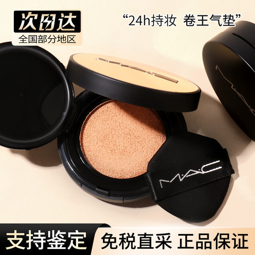 MAC/魅可 25年新品24H定制无暇卷王气垫粉底N12 N11 NW11 N18油皮