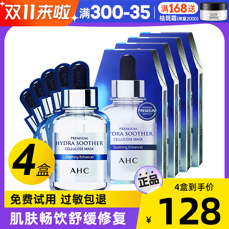 韩国AHC面膜女补水保湿B5玻尿酸三代精华黄金小安瓶敏感肌提亮4盒