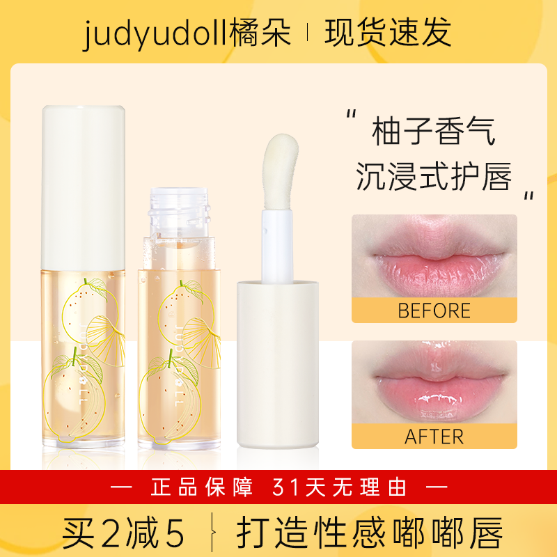 Judydoll橘朵护唇油保湿滋润防干裂唇釉透明唇蜜玻璃唇润唇膏唇膜