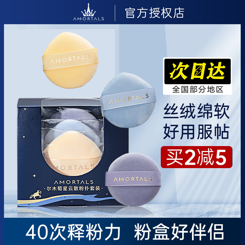 尔木萄粉扑气垫星云散粉扑套装粉底液专用美妆蛋超软不吃粉尔木葡_虎窝淘