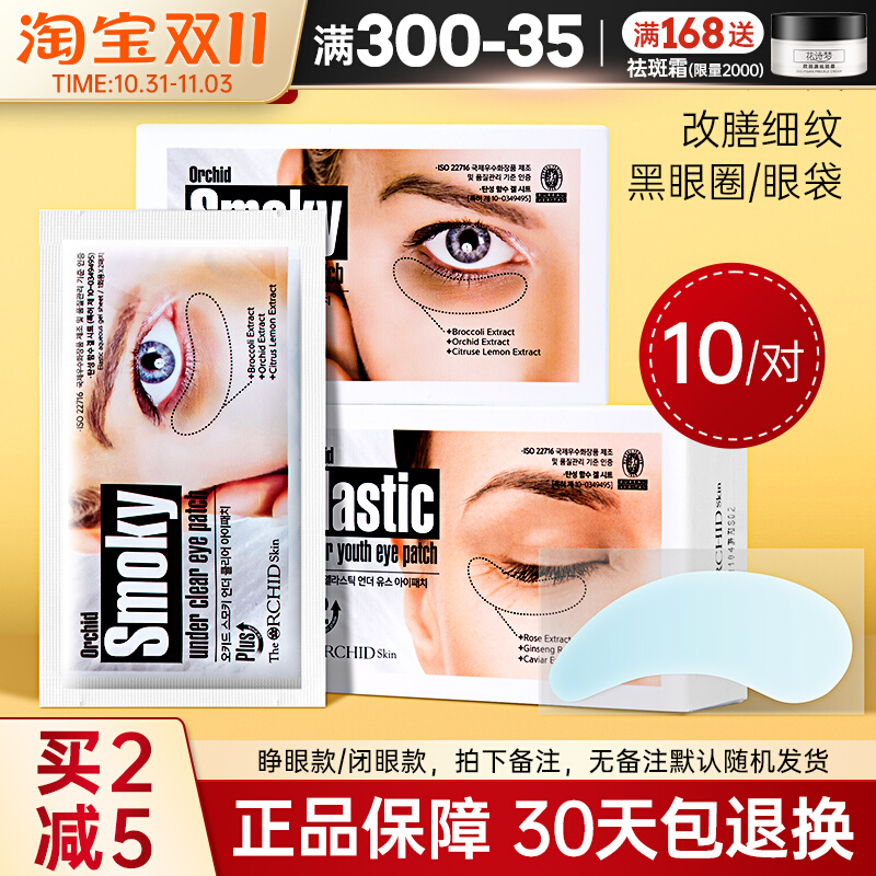 韩国蒂欧丝口香糖眼膜淡化细纹紧致去眼袋黑眼圈smoky眼贴帝欧丝