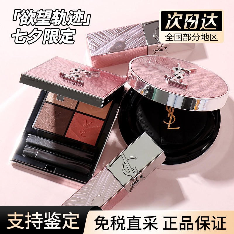26七夕限定！YSL圣罗兰新品情人节眼影826 唇釉445 610 气垫B10