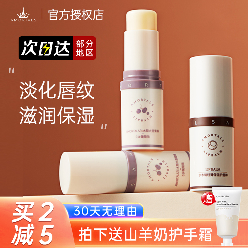 尔木萄润唇膏棒唇部护理去死皮淡化唇纹修护保湿滋润唇膜尔木葡女
