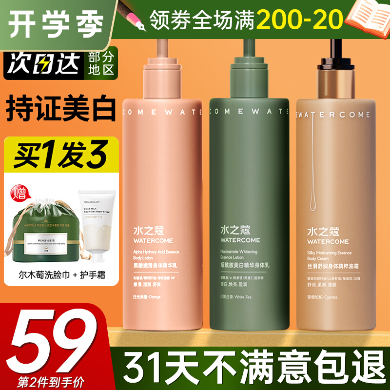 吉普赛之水身体乳美白的简单介绍 吉普赛之水身体乳美白的简单介绍