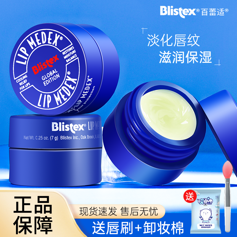 极速发货！Blistex小蓝罐润唇膏