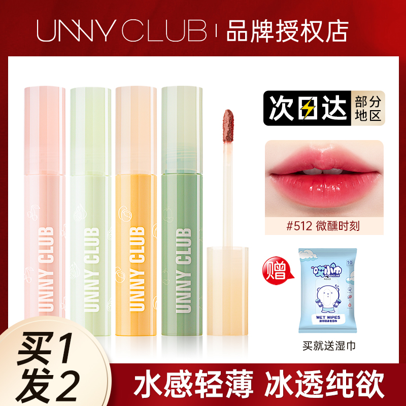 unny唇釉镜面水光512微醺显白口红平价学生唇泥小众品牌唇蜜悠宜