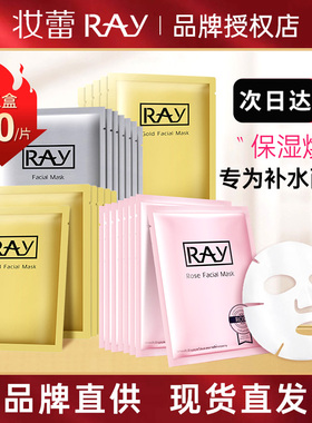 ray面膜补水保湿女收缩毛孔蚕丝金银色去黄提亮10片*3盒泰国妆蕾