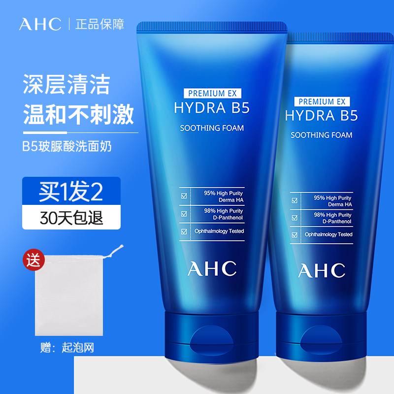 ahc洗面奶深层清洁收缩毛孔b5