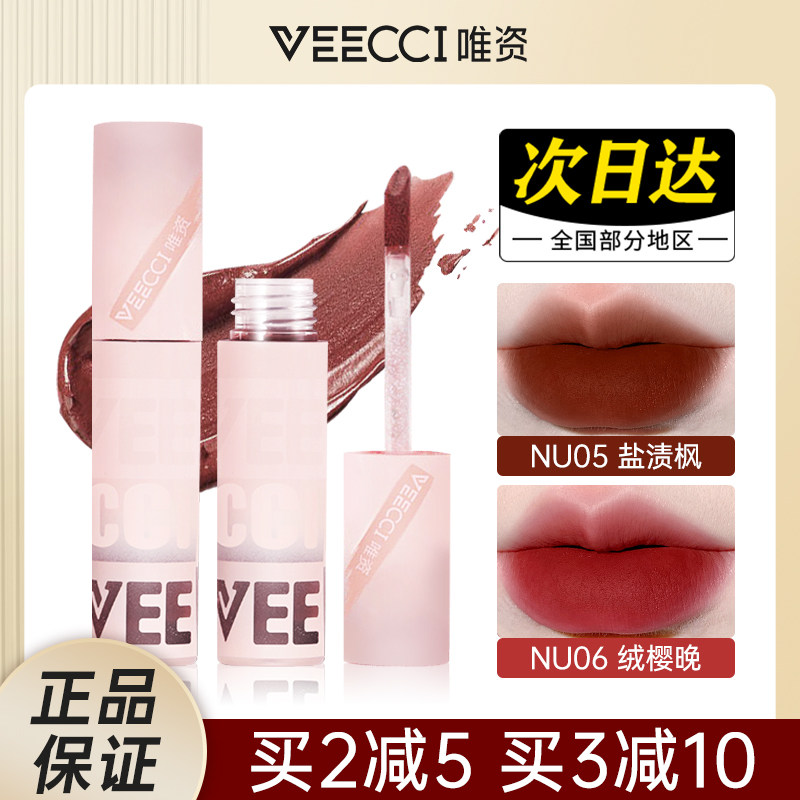 veecci唯资唇雾唇釉女雾面哑光唇泥口红持久不沾杯不掉色显白唇霜