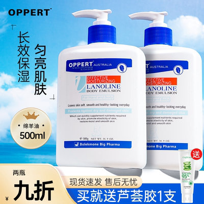 oppert澳佩尔绵羊油身体乳液保湿