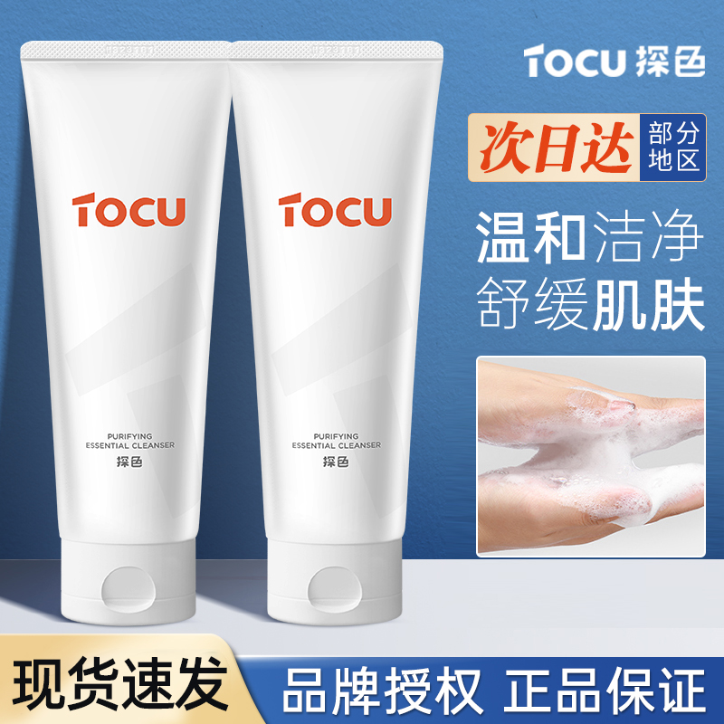 探色洗面奶女氨基酸洁面乳男士深层清洁毛孔控油敏感肌tocu正品
