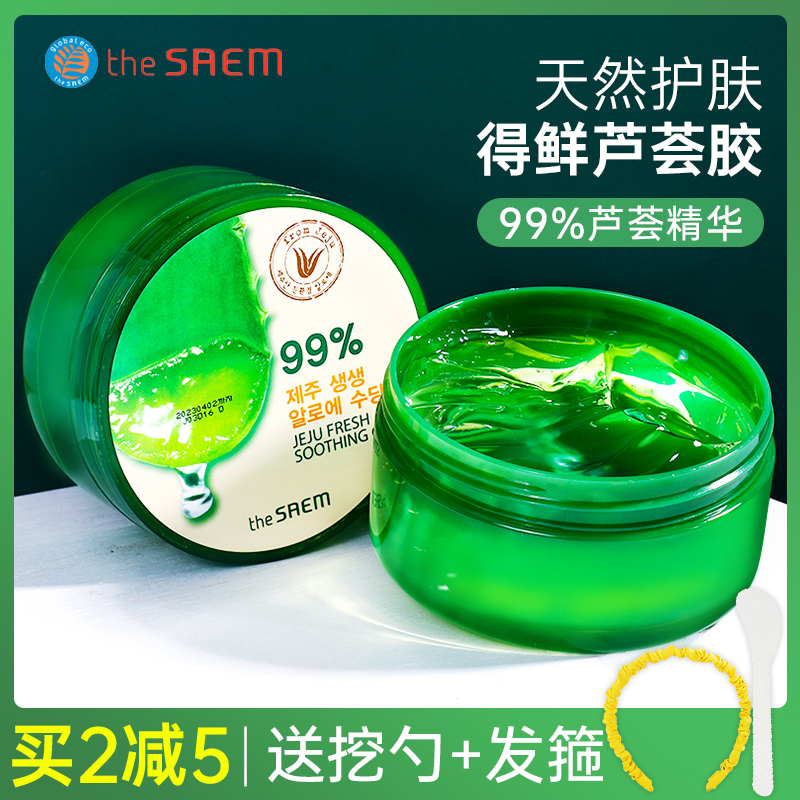 韩国the saem得鲜芦荟胶正品官方旗舰补水保湿晒后修复淡化痘印怎么样,好用不?