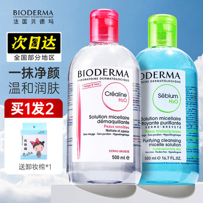 Bioderma/贝德玛卸妆水液油粉水