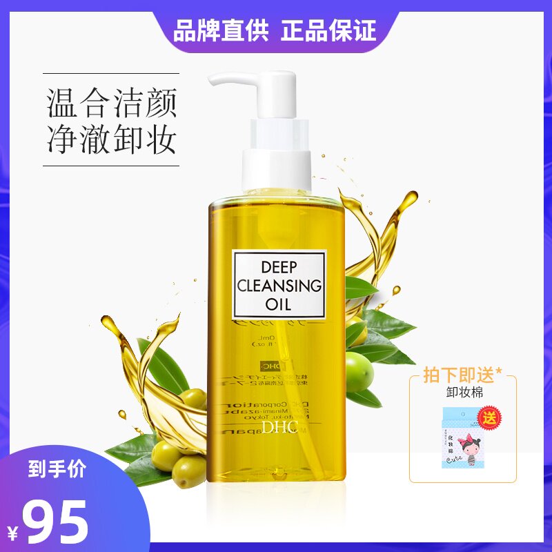 Dhc 深层卸妆油价格 Dhc 深层卸妆油图片 星期三