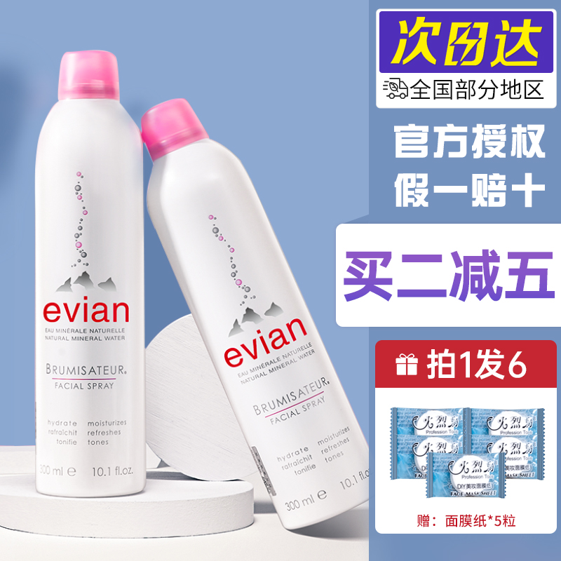 法国Evian依云喷雾天然矿泉水300ml补水保湿舒缓定妆大喷头爽肤水