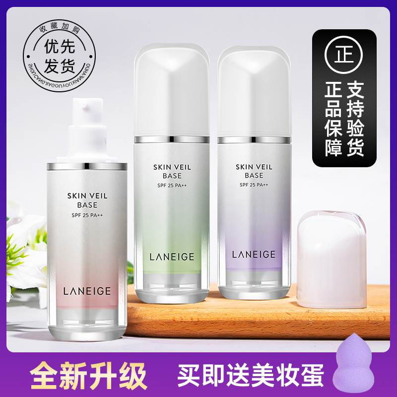 兰芝隔离新版雪纱水光紫色保湿补水防晒打底绿色妆前乳三合一气垫
