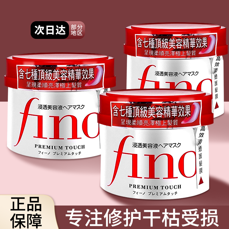 日本fino资生堂发膜修复干枯补水顺滑改善毛躁柔顺芬浓精油护发素 美发护发/假发 其它护发 原图主图