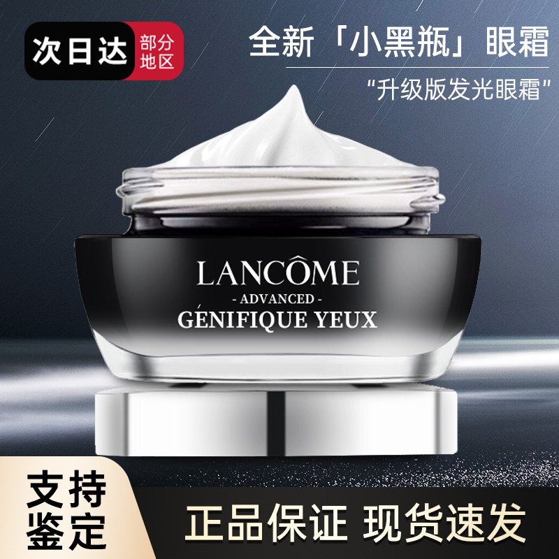 lancome兰蔻小黑瓶眼霜淡化黑眼圈发光眼部精华液紧致修护去细纹
