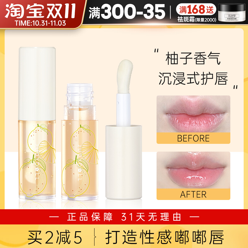 Judydoll橘朵护唇油保湿滋润防干裂唇釉透明唇蜜玻璃唇润唇膏唇膜