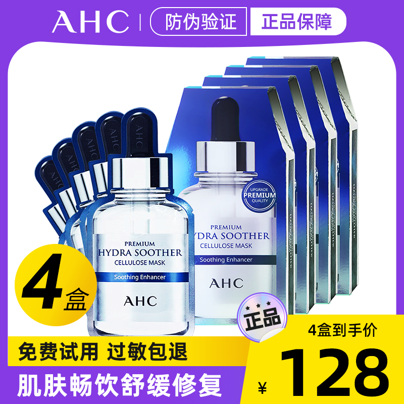 ahc面膜第三代玻尿酸精华4盒