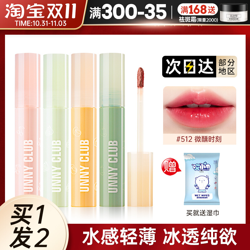 unny唇釉镜面水光512微醺显白口红平价学生唇泥小众品牌唇蜜悠宜
