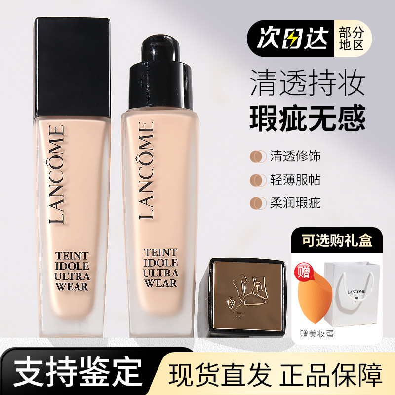 lancome兰蔻持妆粉底液清透遮瑕保湿油皮混油皮持妆控油po01/B01