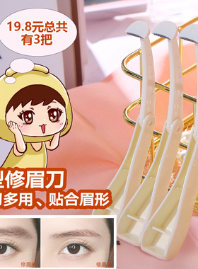 匠心初物修眉刀画眉神器折叠锋利初学者化妆师专用刮眉工具三支装