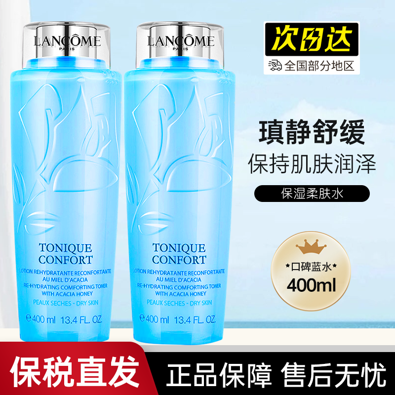 Lancome兰蔻蓝水400ml混油皮水油平衡补水保湿清爽控油湿敷爽肤水