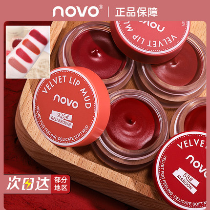 novo唇泥果冻罐装唇釉丝绒哑光口红显白学生党女素颜不沾杯不掉色