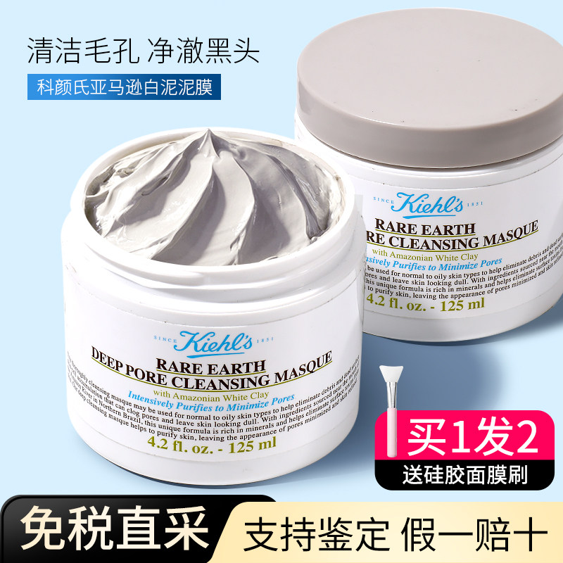 科颜氏白泥亚马逊泥膜清洁面膜油皮毛孔深层清洁粉刺去黑头125ml