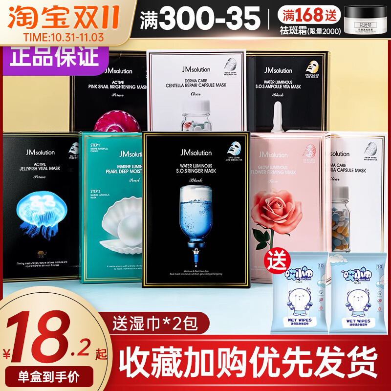 韩国JM面膜女补水保湿舒缓急救燕窝珍珠蚕丝水母蜂蜜面膜正品男士