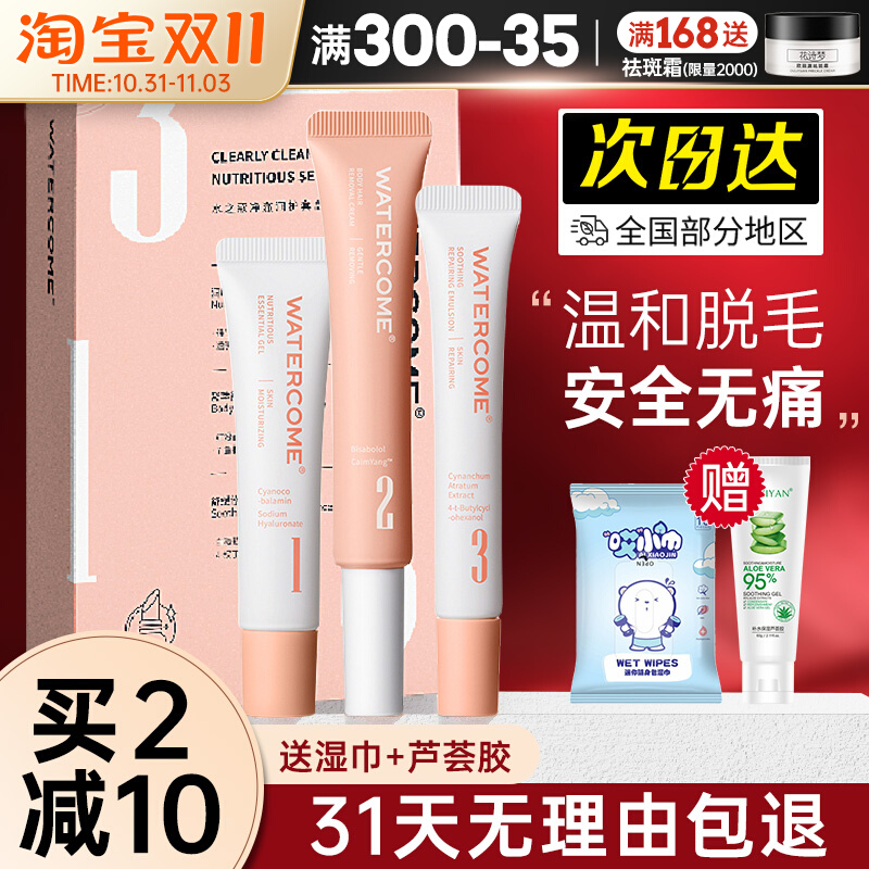 水之蔻唇部脱毛膏女生专用去唇毛脱毛神器脸部脱唇毛女士小胡子