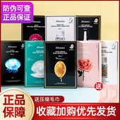 男士 韩国JM面膜女补水保湿 舒缓急救燕窝珍珠蚕丝水母蜂蜜面膜正品