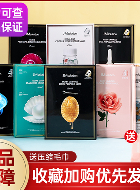 韩国JM面膜女补水保湿舒缓急救燕窝珍珠蚕丝水母蜂蜜面膜正品男士