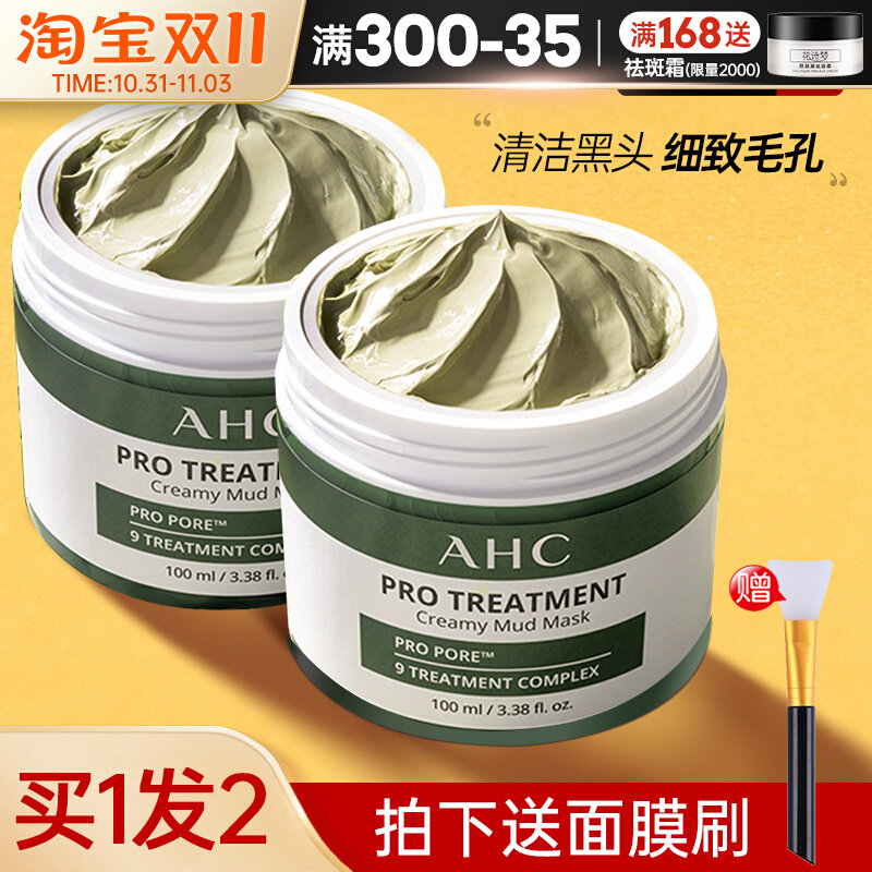 AHC泥膜清洁女补水保湿深层清洁收缩毛孔黑头粉刺涂抹面膜男正品属于什么档次？
