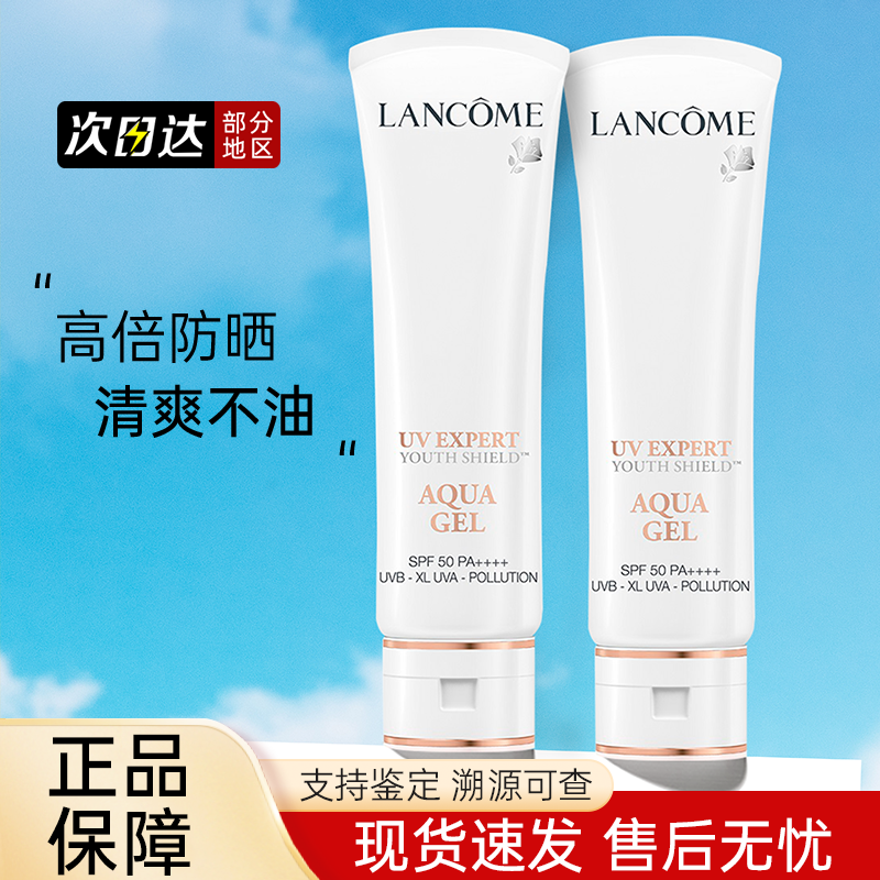 Lancome兰蔻小白管防晒霜SPF50+面部隔离UV清爽防水提亮防紫外线