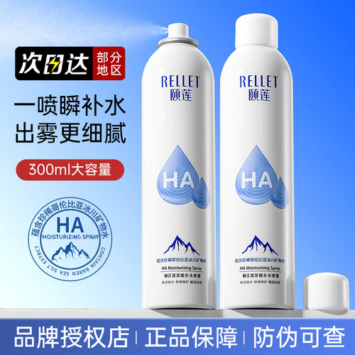 急速发货！颐莲补水喷雾保湿