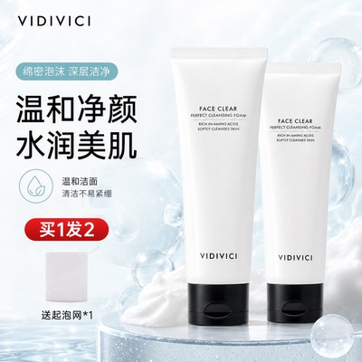 韩国vidivici女神洗面奶氨基酸深层清洁毛孔控油洁面乳男女士专用