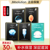 3盒JM面膜女补水保湿 急救蜂蜜淡化痘印去黄气改善暗沉收缩毛孔