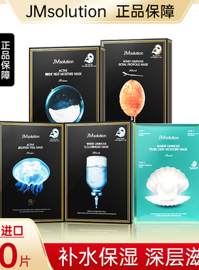 3盒JM面膜女补水保湿急救蜂蜜淡化痘印去黄气改善暗沉收缩毛孔