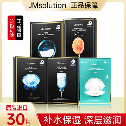 jm面膜补水保湿官方授权