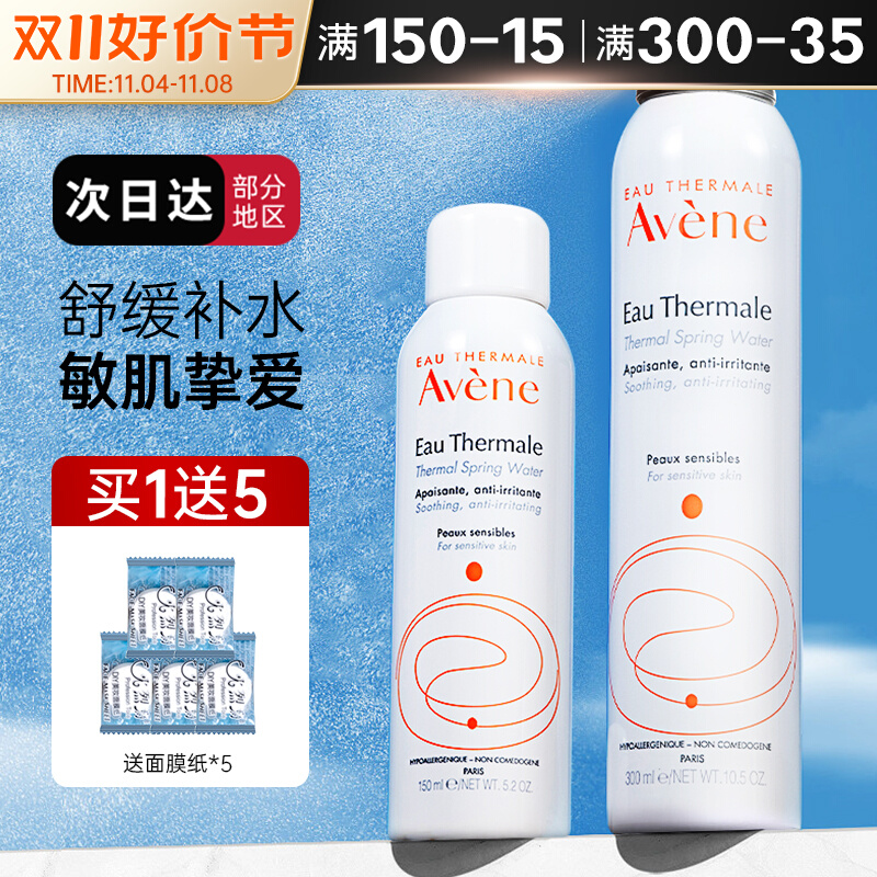 Avene雅漾喷雾女补水保湿舒泉调理舒缓精华爽肤水敏感肌300ml大喷