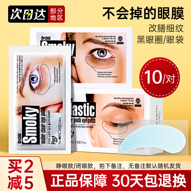 韩国蒂欧丝口香糖眼膜淡化细纹紧致去眼袋黑眼圈smoky眼贴帝欧丝