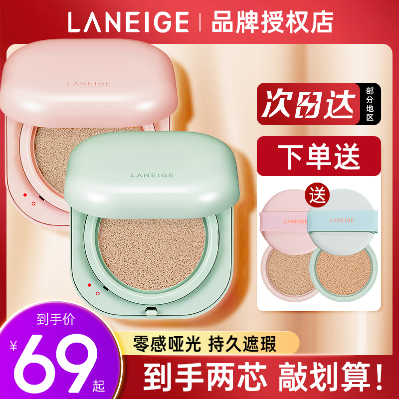 Laneige兰芝气垫NEO替换保湿持久BB霜绿色隔离防晒遮瑕三合一粉底