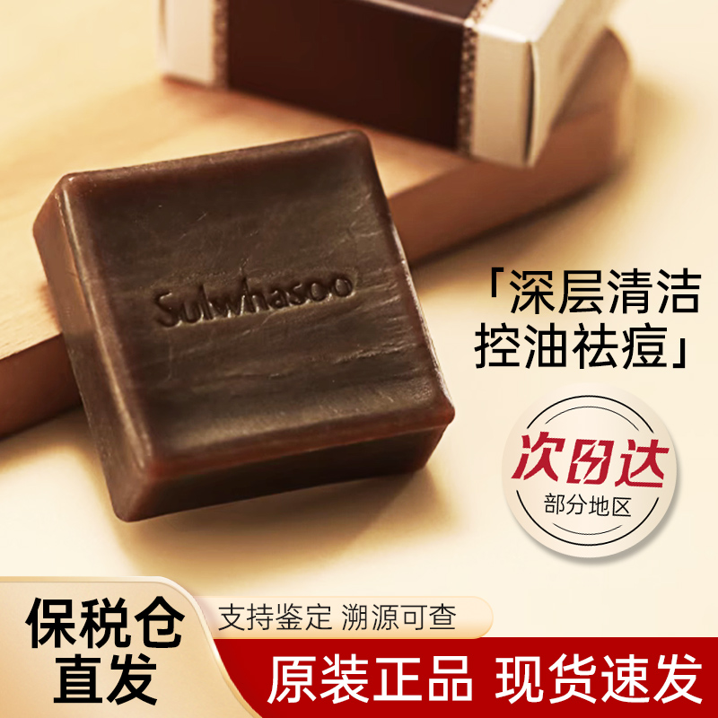 SULWHASOO雪花秀宫中蜜皂韩国正品补水保湿清洁宫延手工洁面皂50g