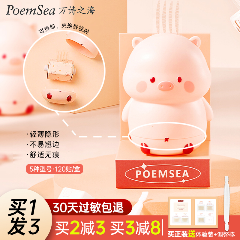 poemsea双眼皮贴万诗之海女自然