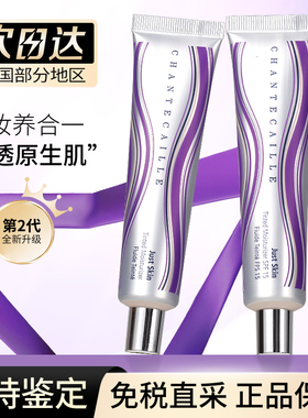 2代新色！Chantecaille香缇卡隔离妆前乳 自然遮瑕Aura/Opaline