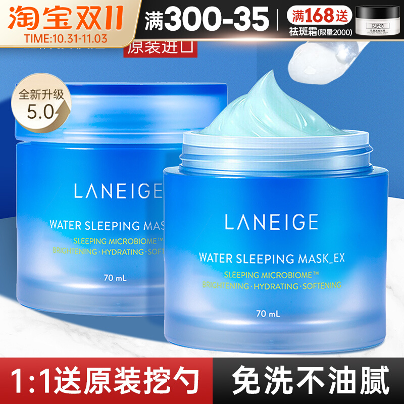 Laneige兰芝睡眠面膜免洗补水夜间修复保湿抗皱老紧致涂抹式70ml
