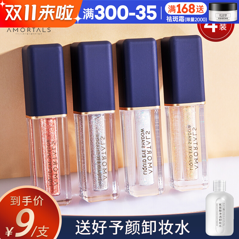 尔木萄液体眼影套装超闪细闪亮片亮晶晶闪粉眼影珠光秋冬卧蚕提亮