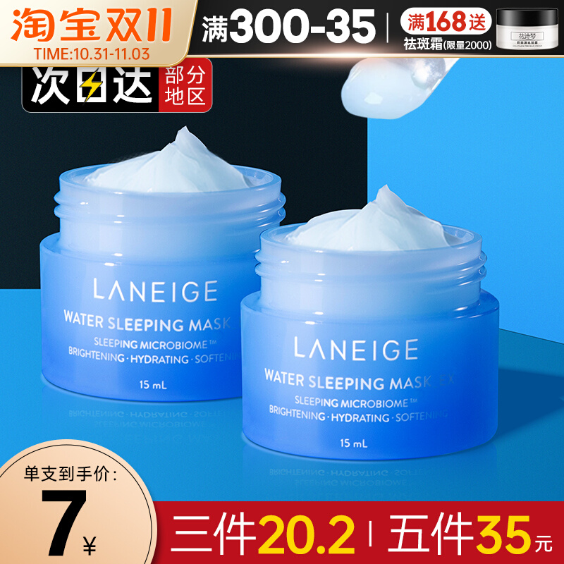 韩国Laneige兰芝睡眠面膜免洗锁水滋养保湿夜间修复面膜小样15ml